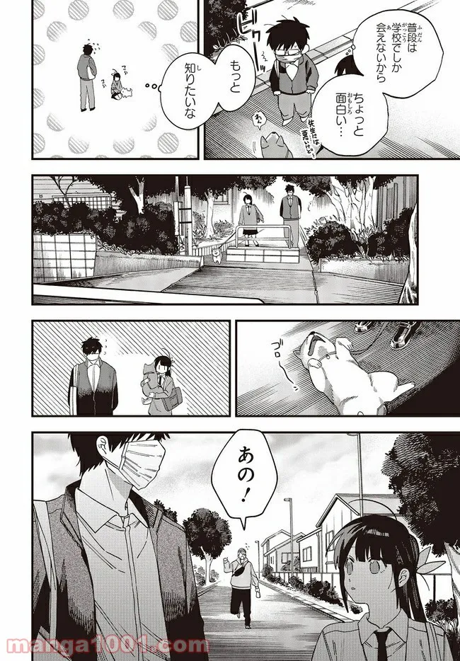 押して駄目なら押してみろ！ 第27.1話 - Trang 8