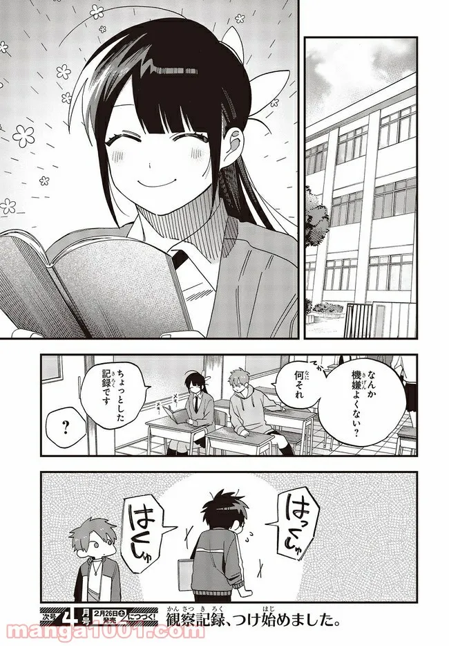 押して駄目なら押してみろ！ 第27.2話 - Trang 11