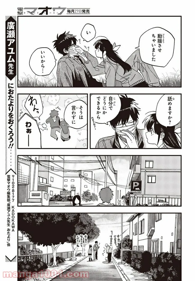 押して駄目なら押してみろ！ 第27.2話 - Trang 9