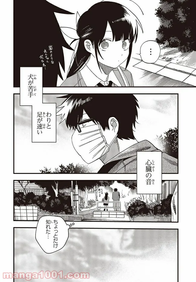 押して駄目なら押してみろ！ 第27.2話 - Trang 10