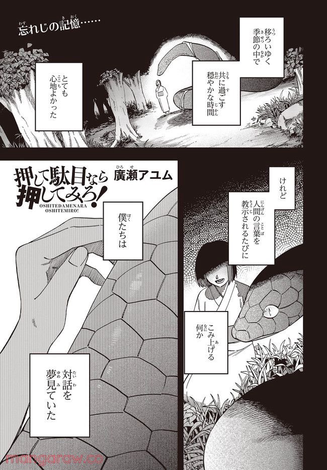 押して駄目なら押してみろ！ 第29.1話 - Trang 1