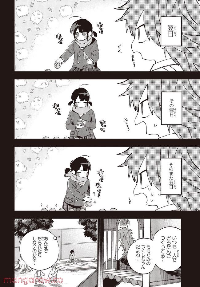 押して駄目なら押してみろ！ 第29.1話 - Trang 12
