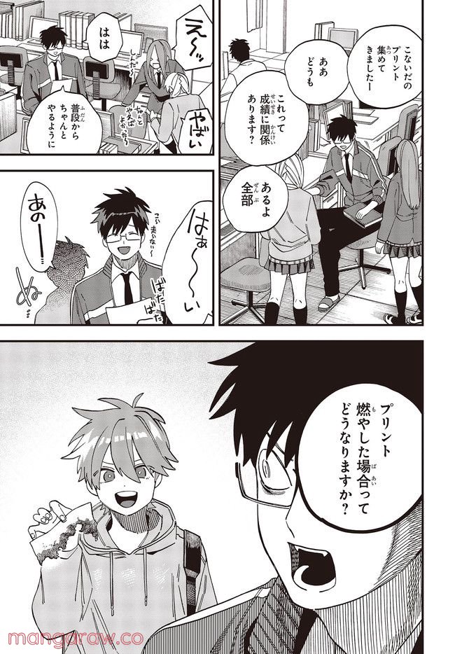 押して駄目なら押してみろ！ 第29.1話 - Trang 3