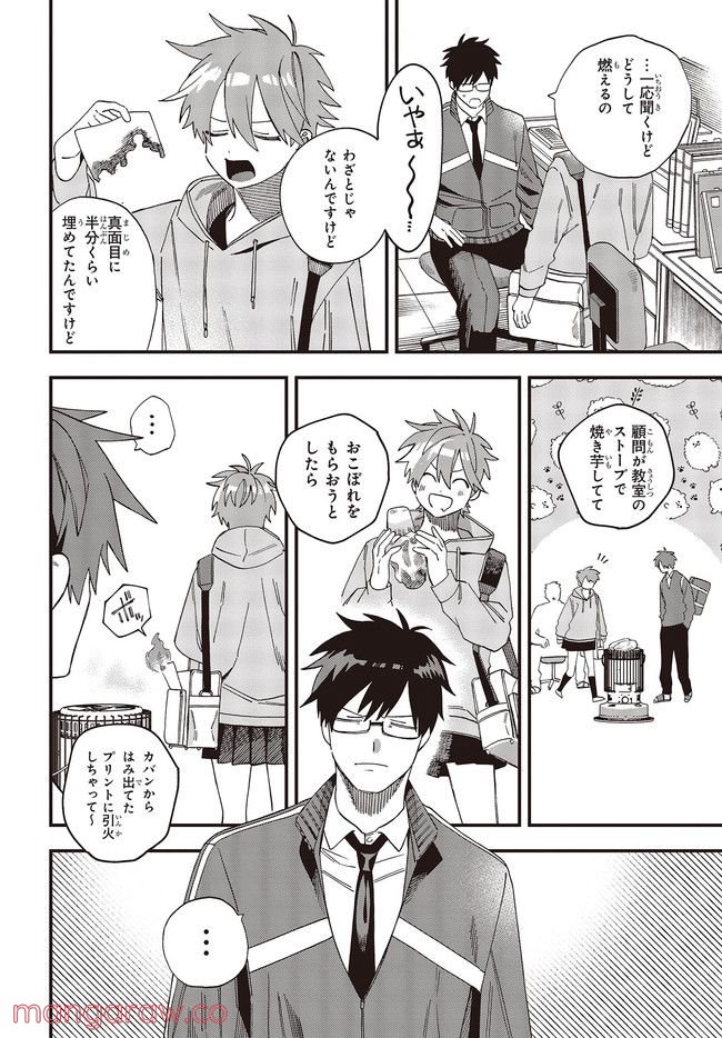 押して駄目なら押してみろ！ 第29.1話 - Trang 4