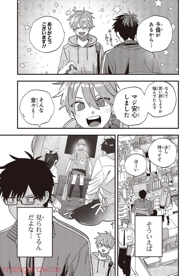 押して駄目なら押してみろ！ 第29.1話 - Trang 5