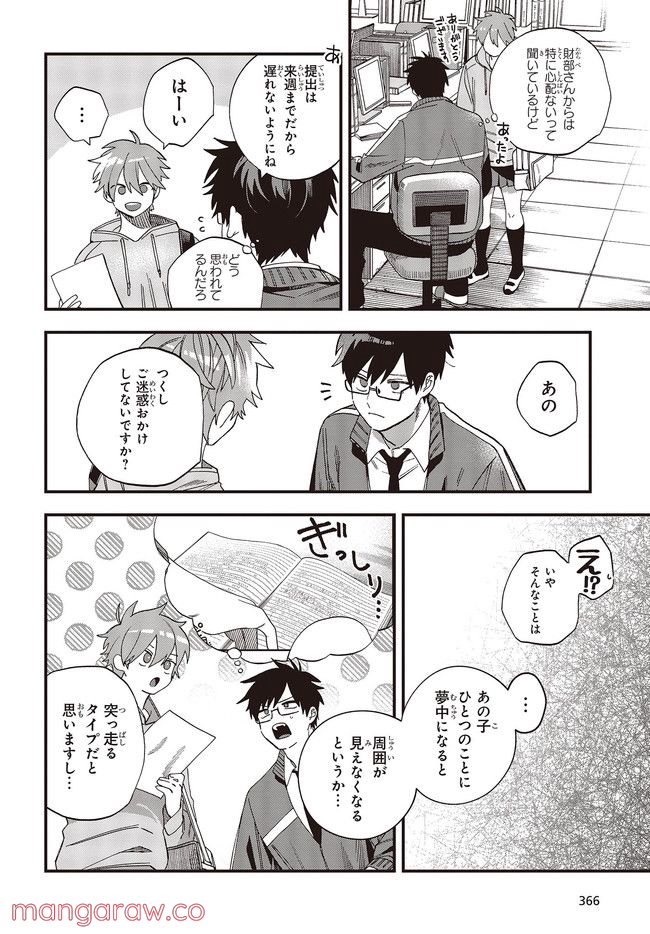 押して駄目なら押してみろ！ 第29.1話 - Trang 6