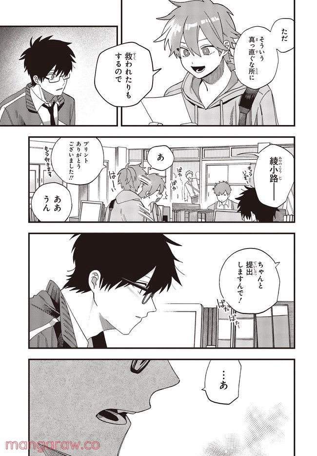 押して駄目なら押してみろ！ 第29.1話 - Trang 7