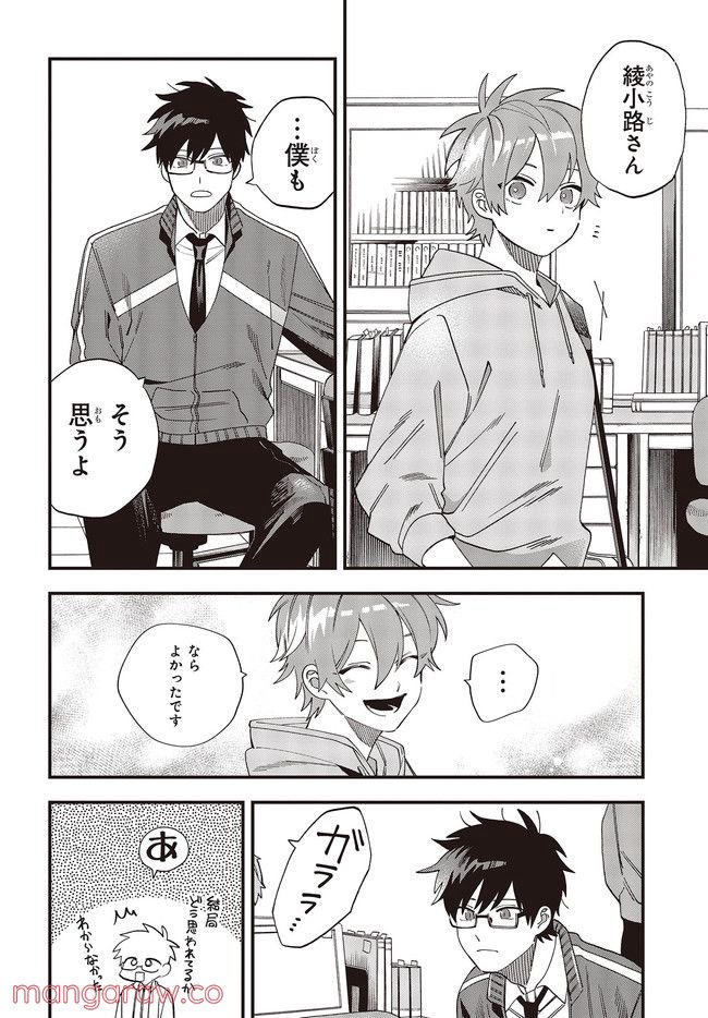 押して駄目なら押してみろ！ 第29.1話 - Trang 8