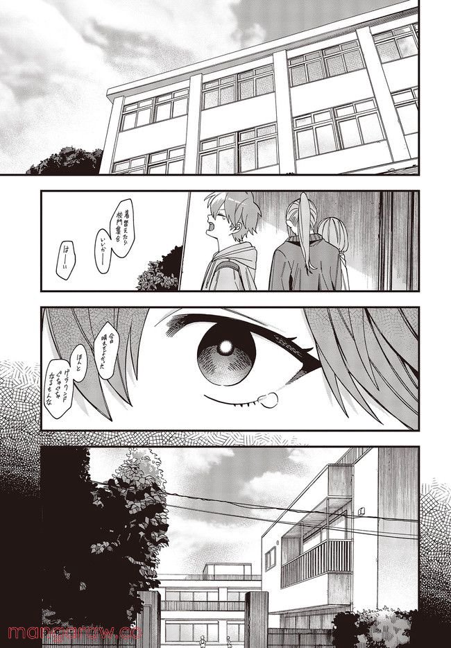 押して駄目なら押してみろ！ 第29.1話 - Trang 9
