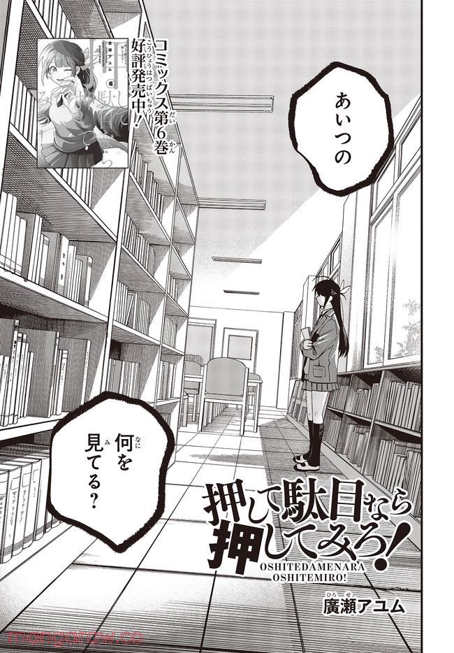 押して駄目なら押してみろ！ 第30.1話 - Trang 1