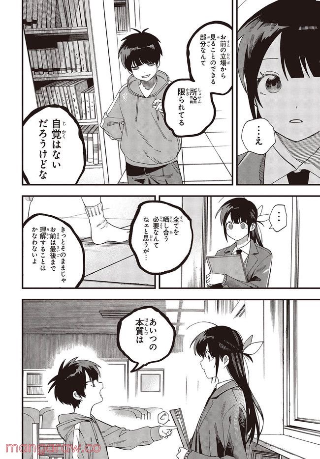 押して駄目なら押してみろ！ 第30.1話 - Trang 2