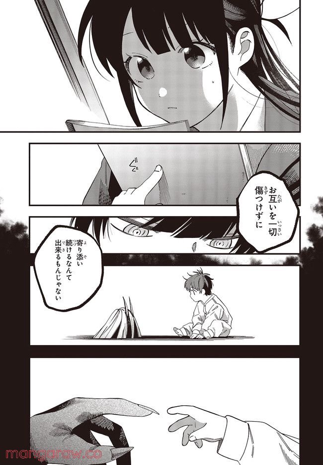 押して駄目なら押してみろ！ 第30.1話 - Trang 3