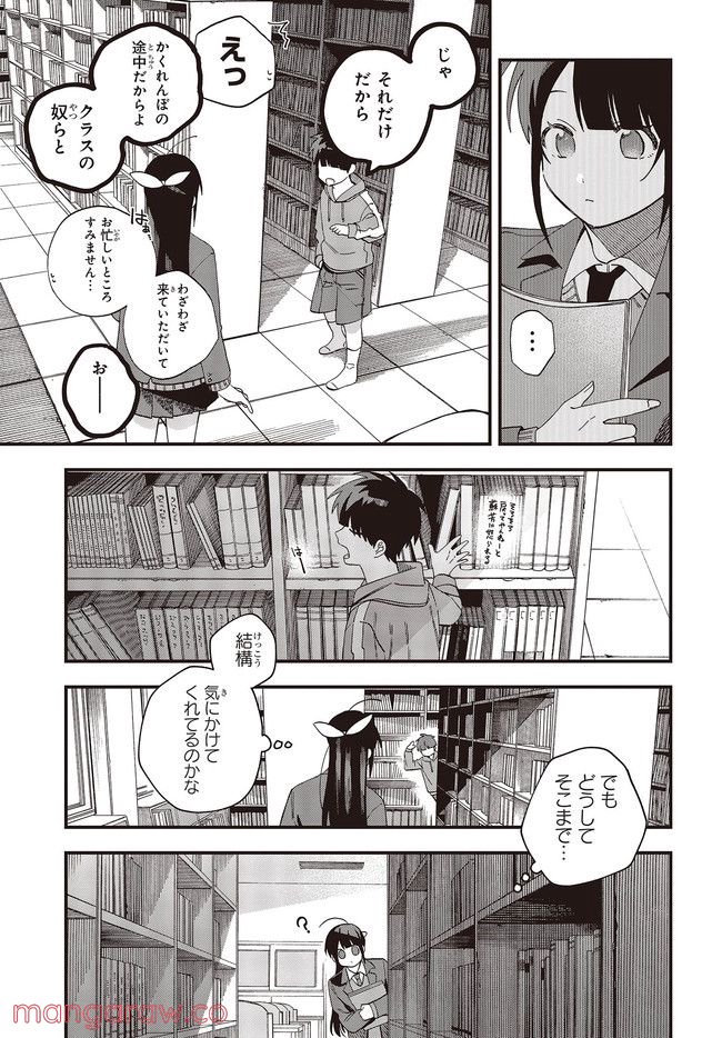 押して駄目なら押してみろ！ 第30.1話 - Trang 7