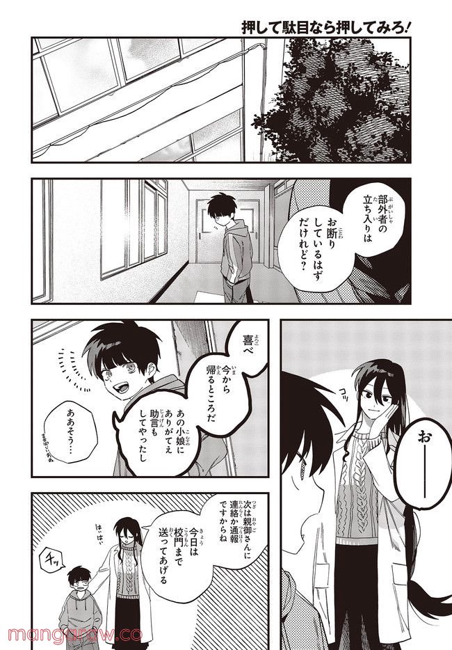 押して駄目なら押してみろ！ 第30.1話 - Trang 8