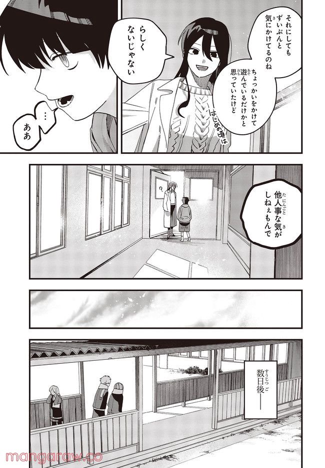 押して駄目なら押してみろ！ 第30.1話 - Trang 9