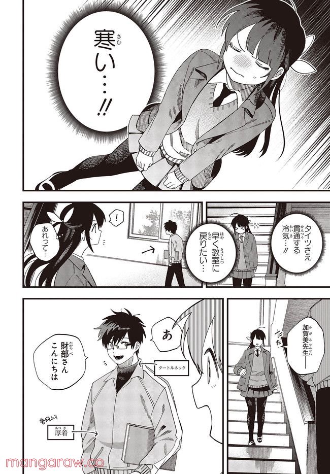 押して駄目なら押してみろ！ 第30.1話 - Trang 10
