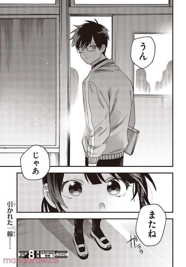 押して駄目なら押してみろ！ 第30.2話 - Trang 11