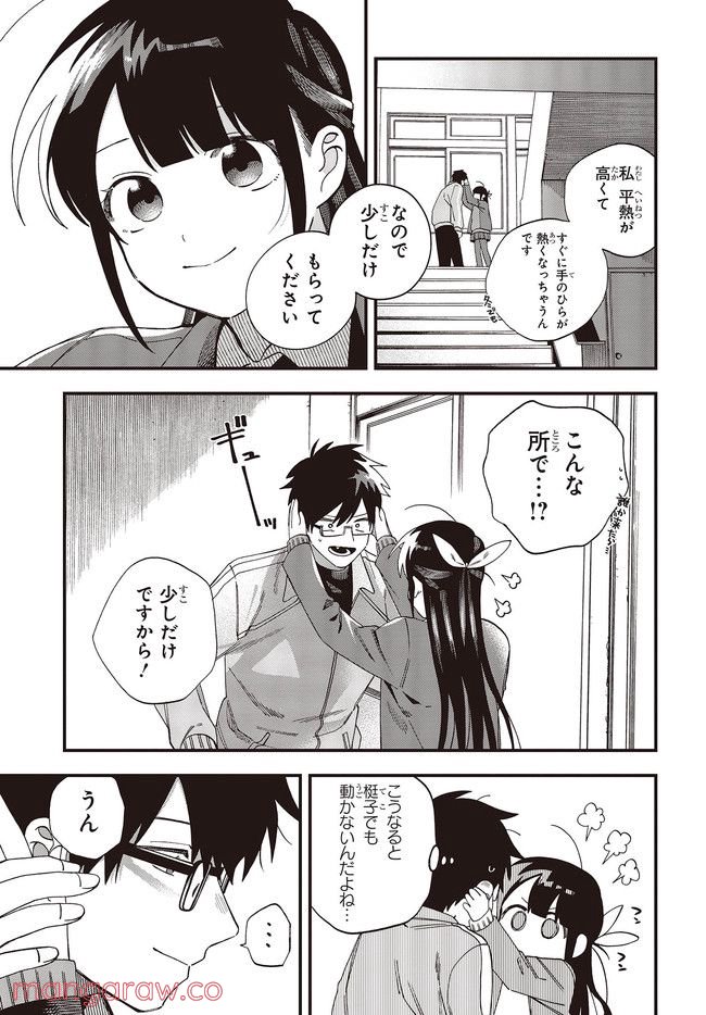 押して駄目なら押してみろ！ 第30.2話 - Trang 3