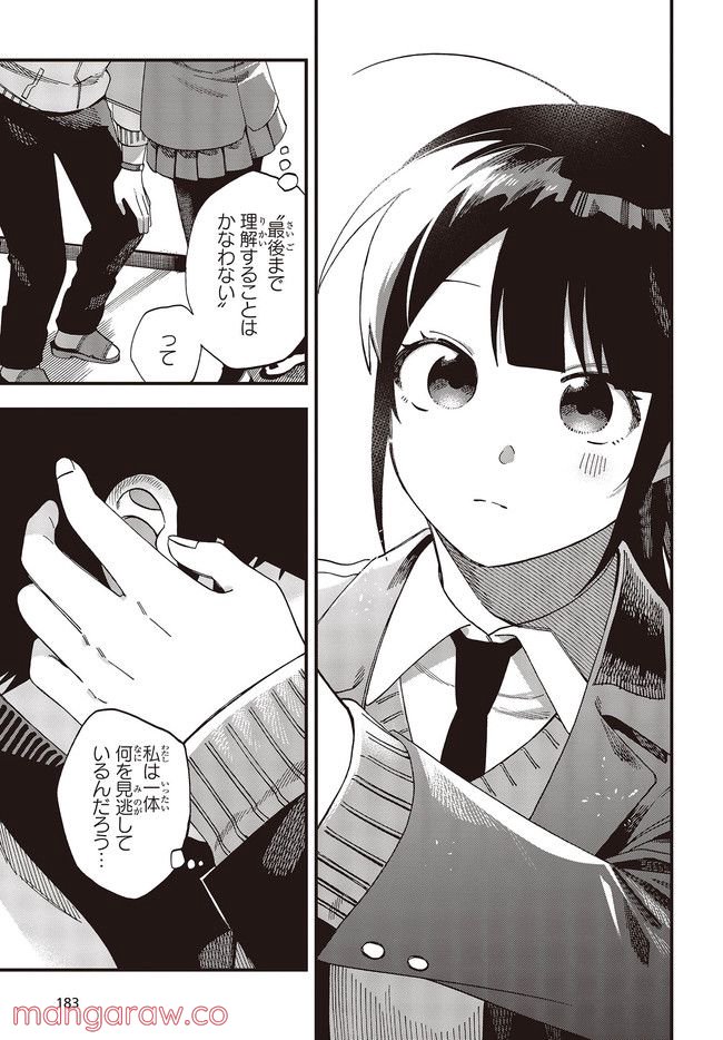 押して駄目なら押してみろ！ 第30.2話 - Trang 5