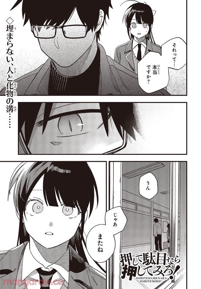 押して駄目なら押してみろ！ 第31.1話 - Trang 1
