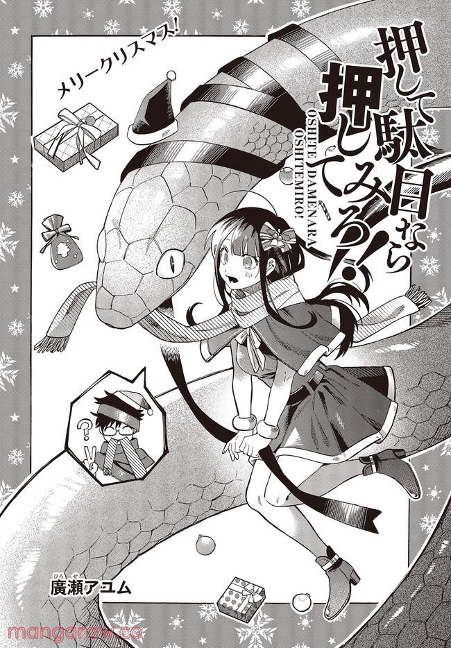押して駄目なら押してみろ！ 第31.1話 - Trang 2