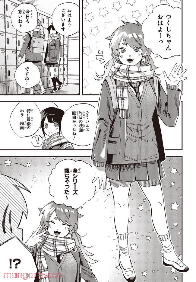 押して駄目なら押してみろ！ 第31.1話 - Trang 11
