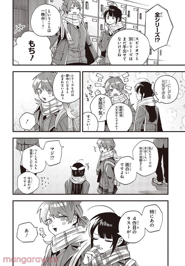 押して駄目なら押してみろ！ 第31.1話 - Trang 12