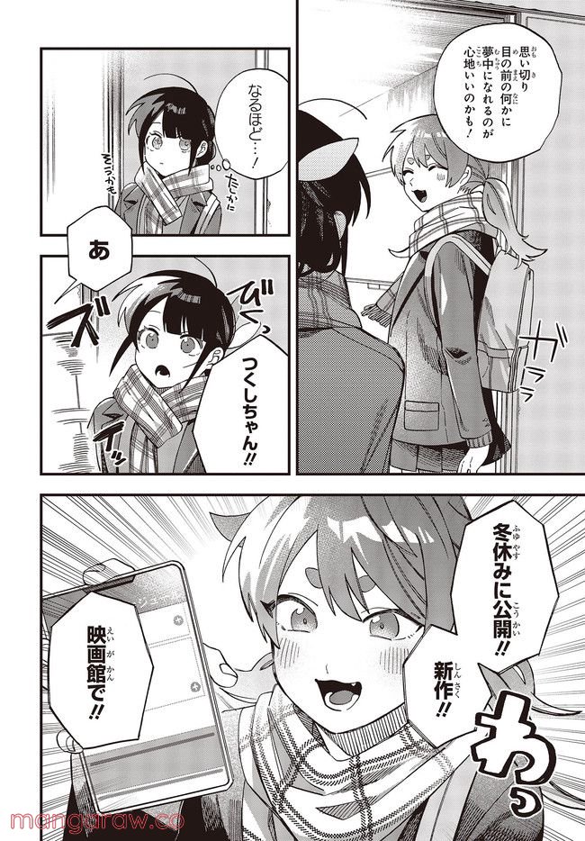 押して駄目なら押してみろ！ 第31.1話 - Trang 14