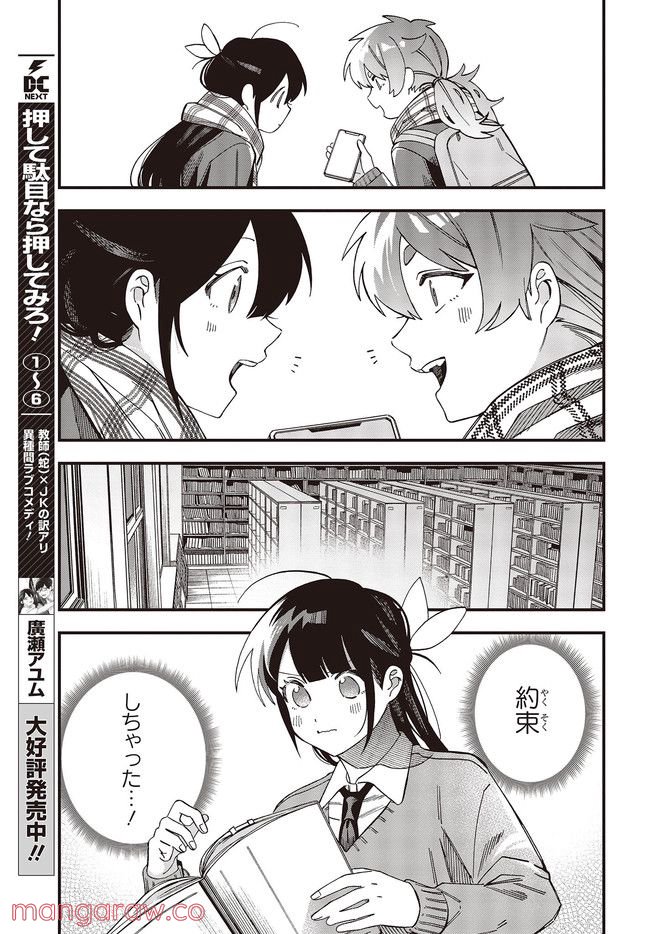押して駄目なら押してみろ！ 第31.1話 - Trang 15
