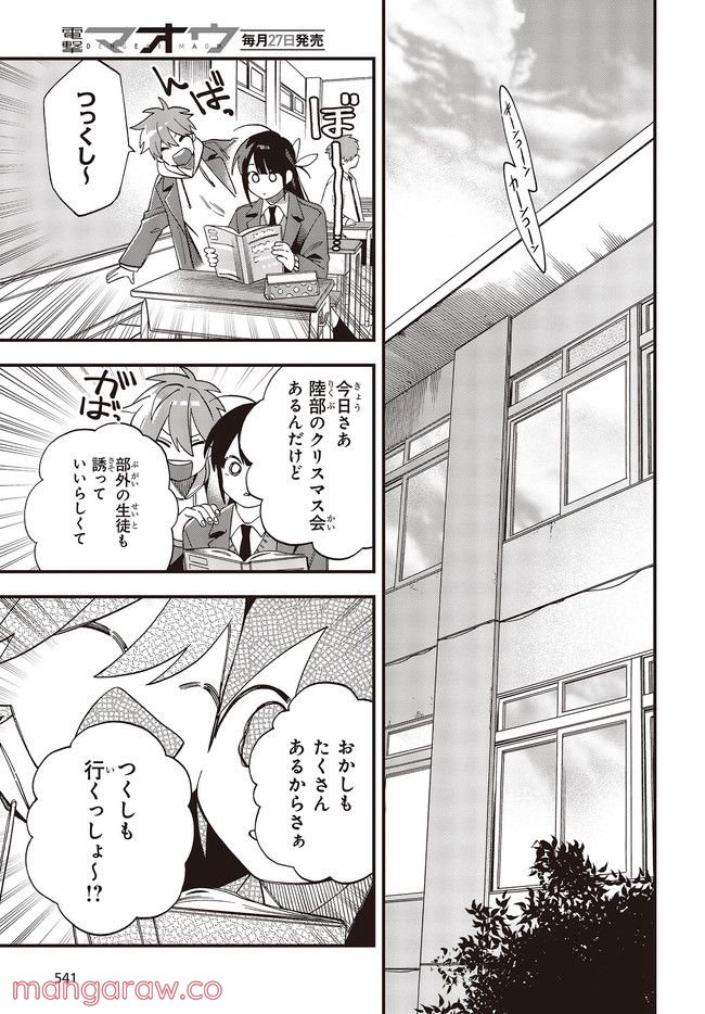 押して駄目なら押してみろ！ 第31.1話 - Trang 3