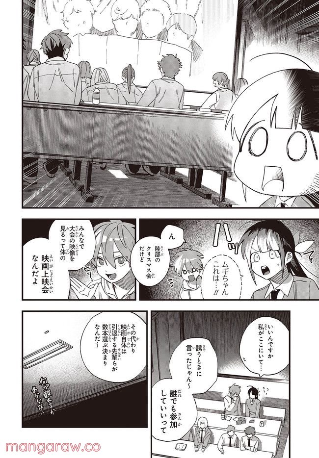 押して駄目なら押してみろ！ 第31.1話 - Trang 4