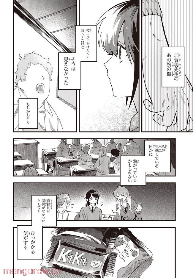 押して駄目なら押してみろ！ 第31.1話 - Trang 6