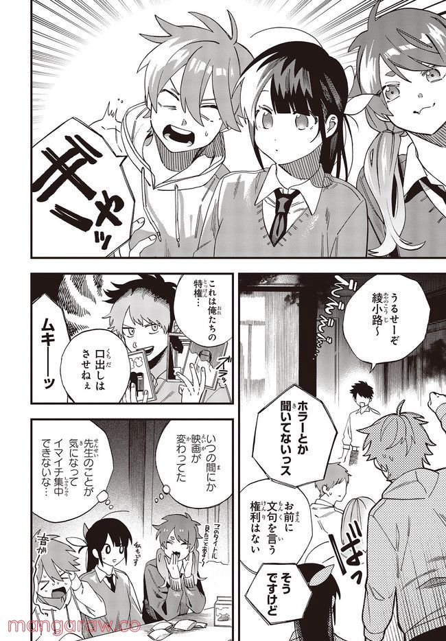 押して駄目なら押してみろ！ 第31.1話 - Trang 8