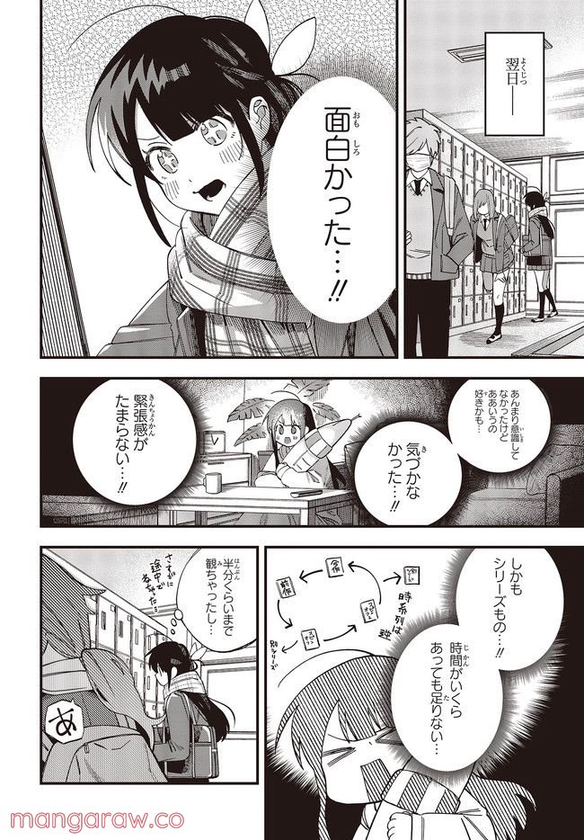 押して駄目なら押してみろ！ 第31.1話 - Trang 10
