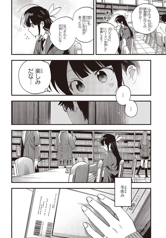 押して駄目なら押してみろ！ 第31.2話 - Trang 1