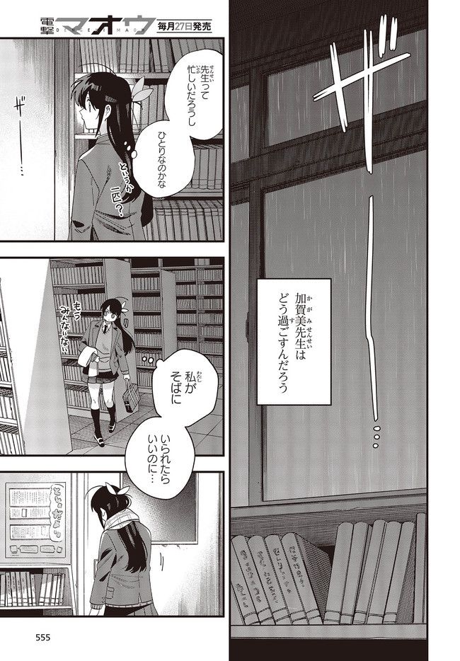押して駄目なら押してみろ！ 第31.2話 - Trang 2