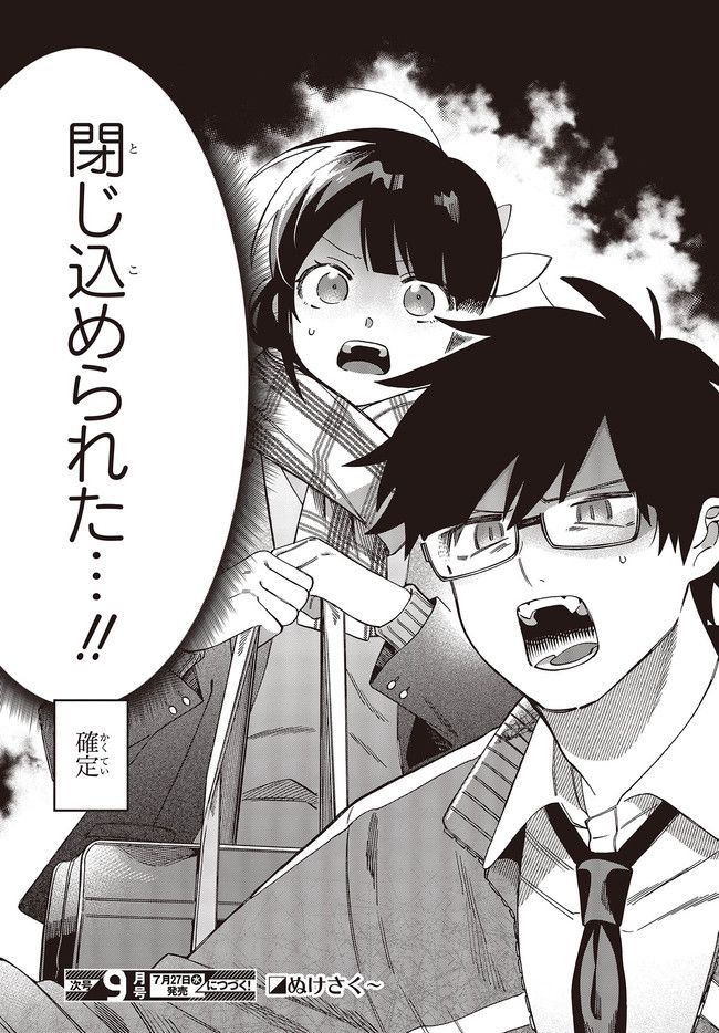 押して駄目なら押してみろ！ 第31.2話 - Trang 12