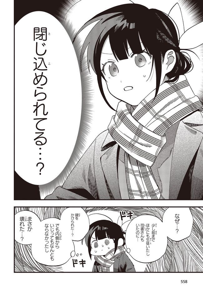 押して駄目なら押してみろ！ 第31.2話 - Trang 5