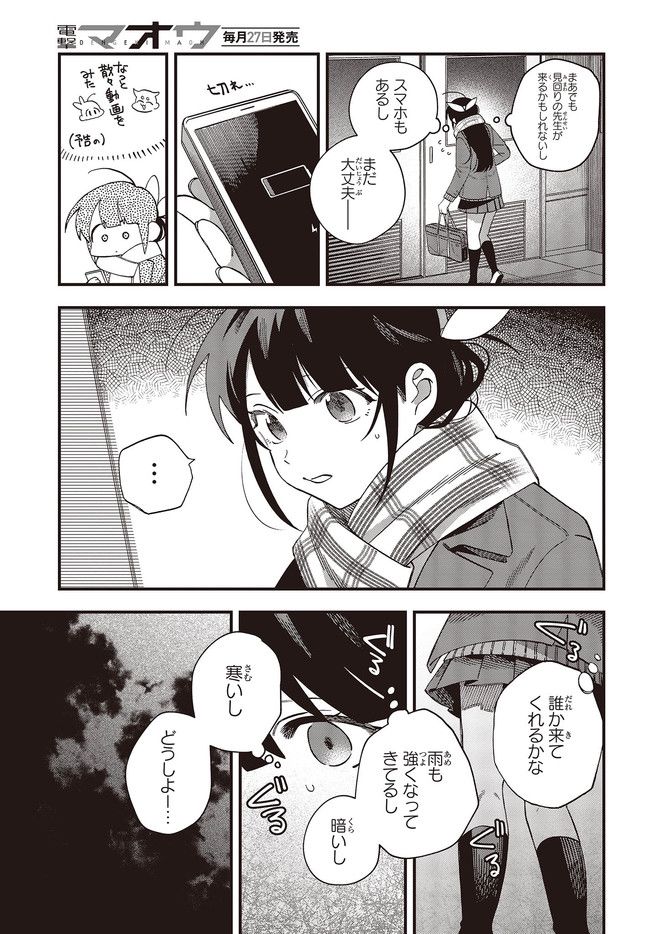 押して駄目なら押してみろ！ 第31.2話 - Trang 6