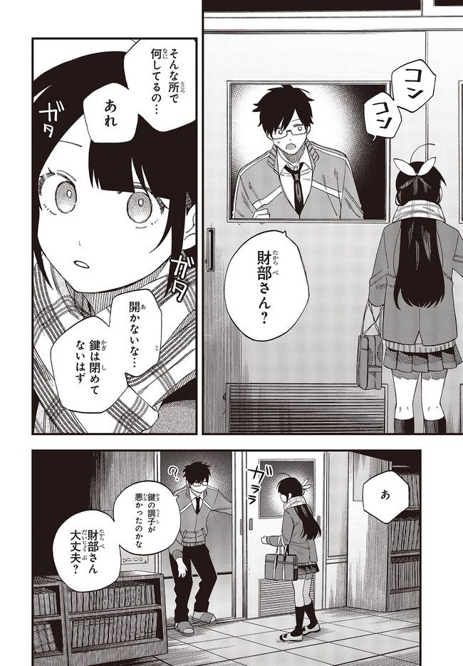 押して駄目なら押してみろ！ 第31.2話 - Trang 7