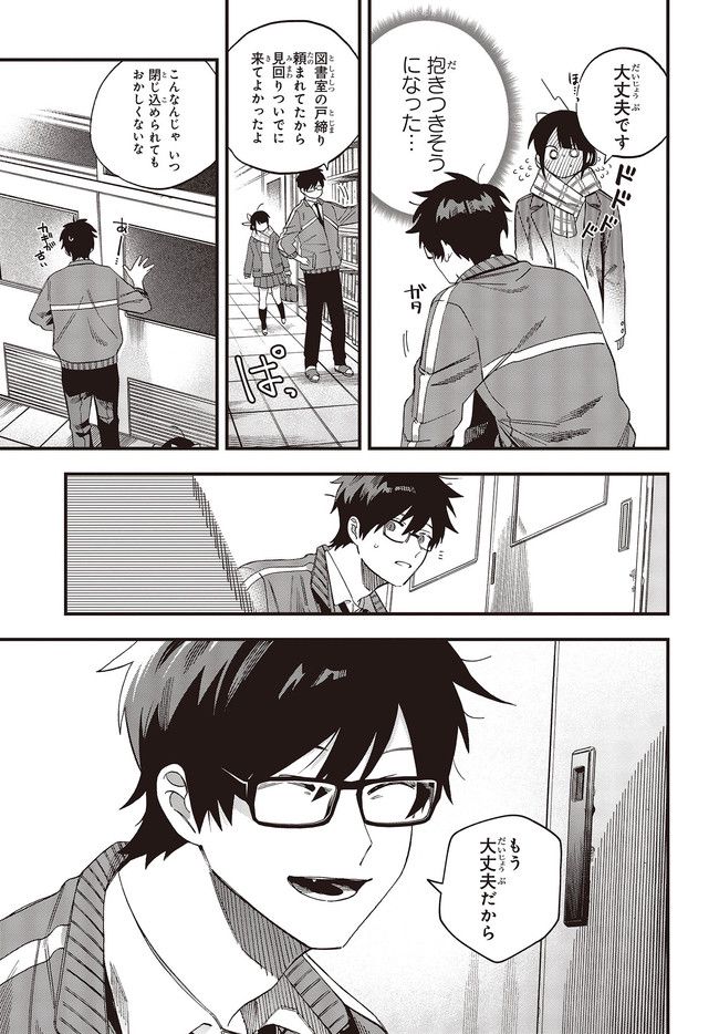 押して駄目なら押してみろ！ 第31.2話 - Trang 8