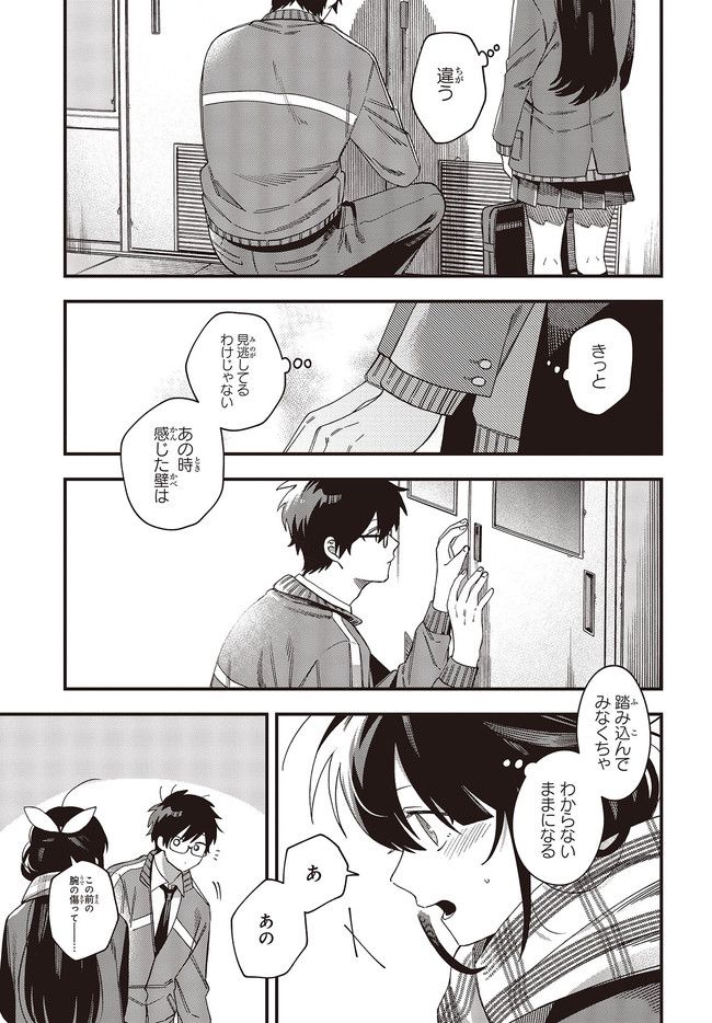 押して駄目なら押してみろ！ 第31.2話 - Trang 10