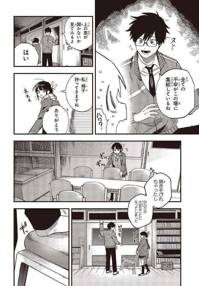 押して駄目なら押してみろ！ 第32.1話 - Trang 2