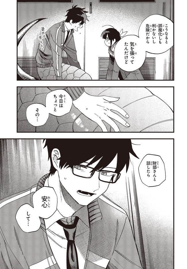 押して駄目なら押してみろ！ 第32.1話 - Trang 11