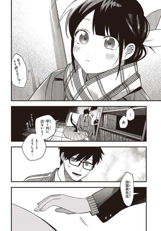 押して駄目なら押してみろ！ 第32.1話 - Trang 12