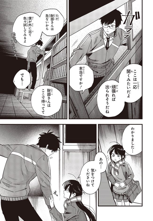 押して駄目なら押してみろ！ 第32.1話 - Trang 3