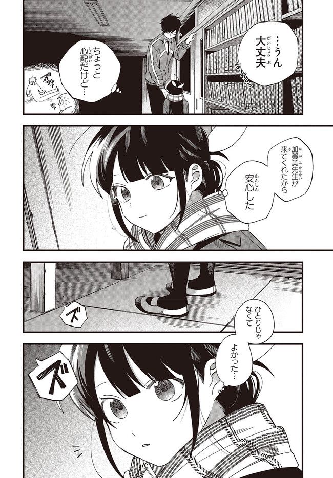 押して駄目なら押してみろ！ 第32.1話 - Trang 4