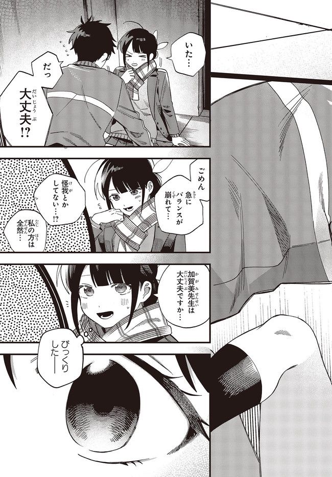 押して駄目なら押してみろ！ 第32.1話 - Trang 7
