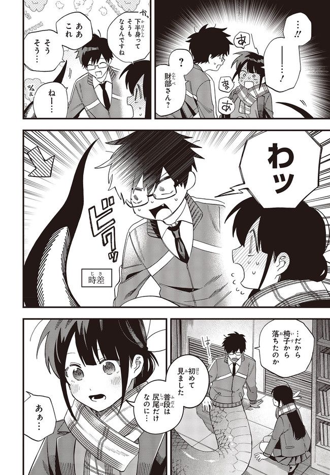 押して駄目なら押してみろ！ 第32.1話 - Trang 10