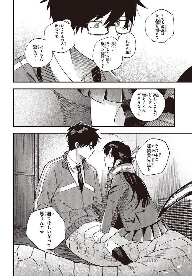 押して駄目なら押してみろ！ 第32.2話 - Trang 2
